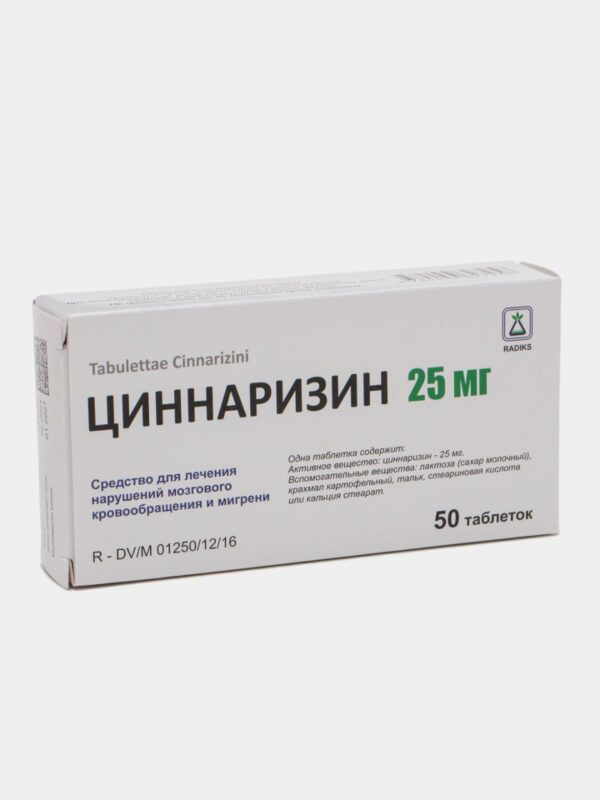 Циннаризин — RADIKS.UZ