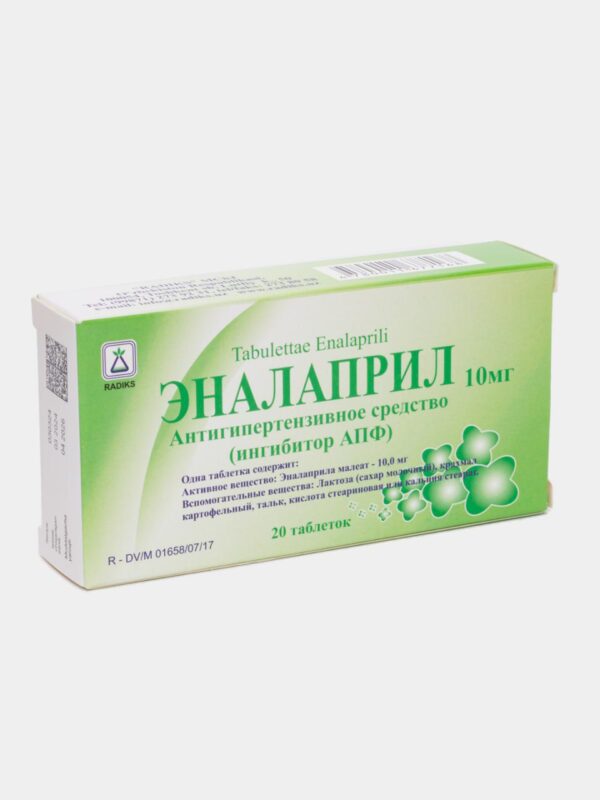 Эналаприл 10 мг